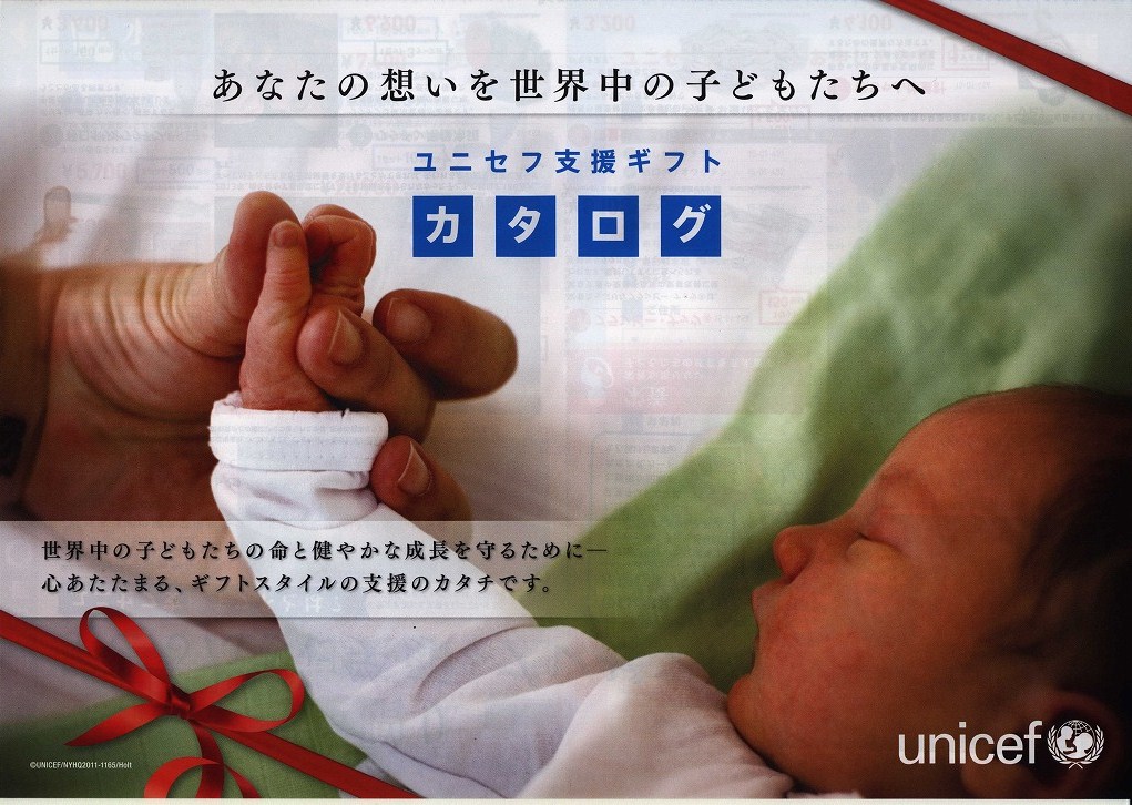 http://www.unicef-hokkaido.jp/img/Scan0086.jpg