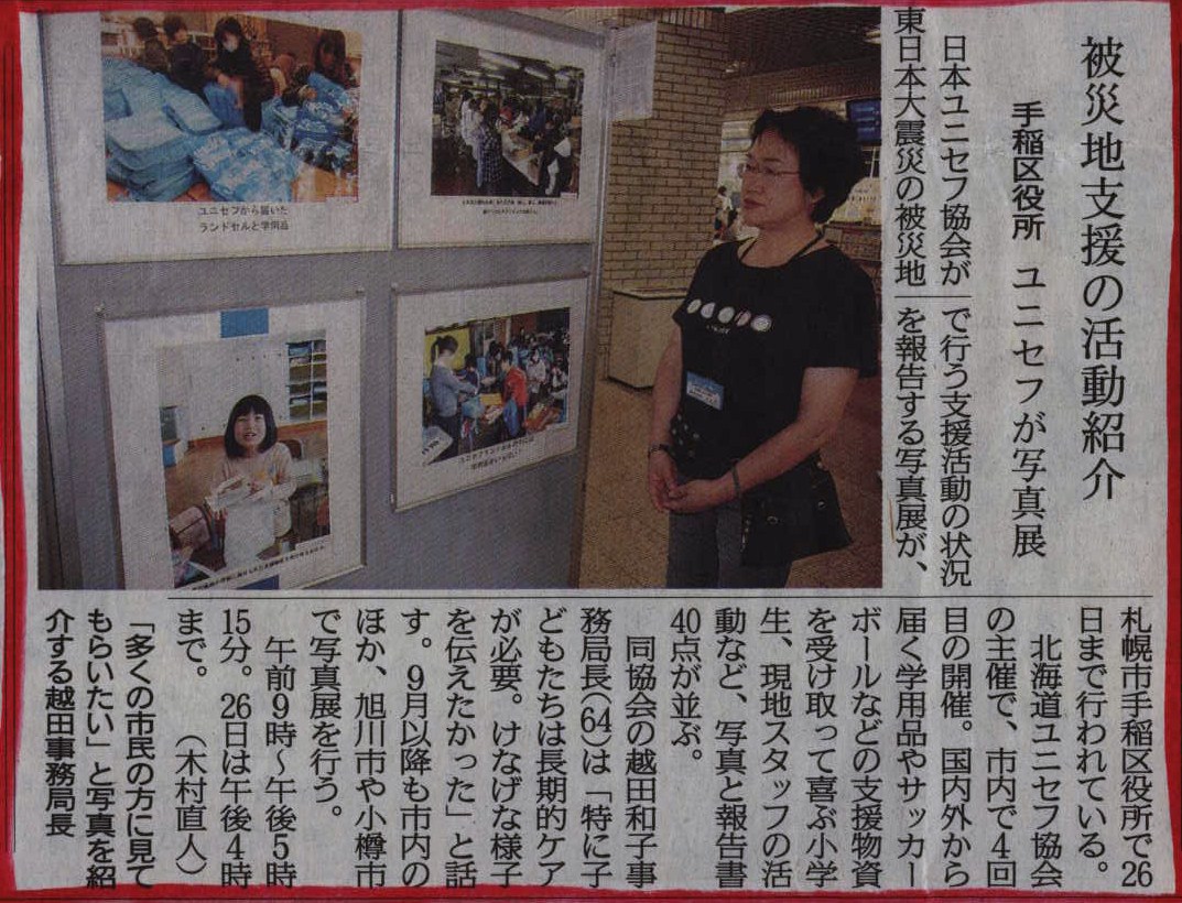 http://www.unicef-hokkaido.jp/img/Scan0129.JPG