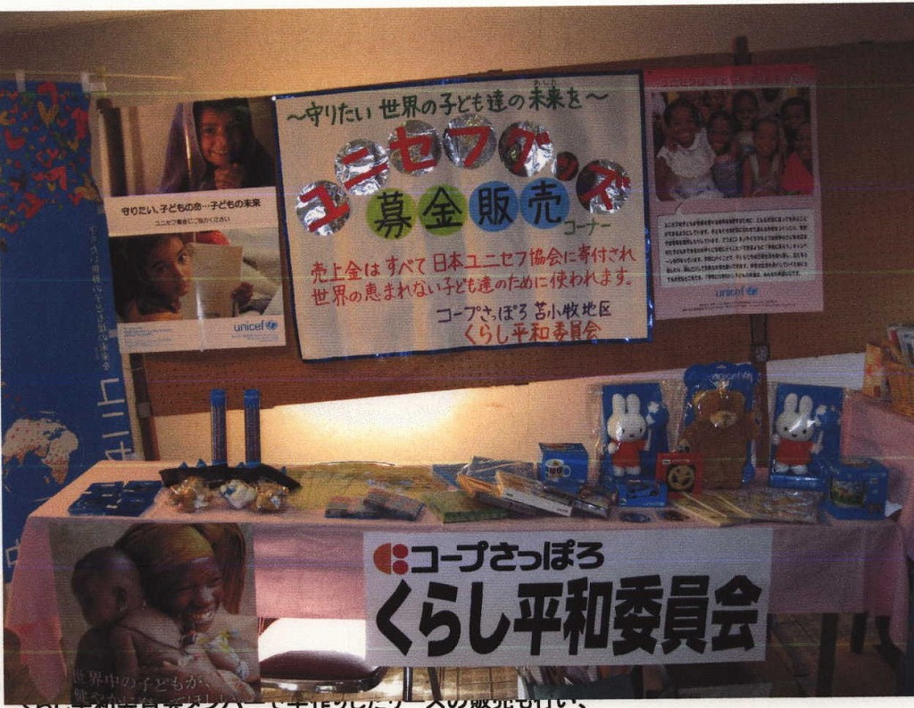 http://www.unicef-hokkaido.jp/img/Scan0144.jpg