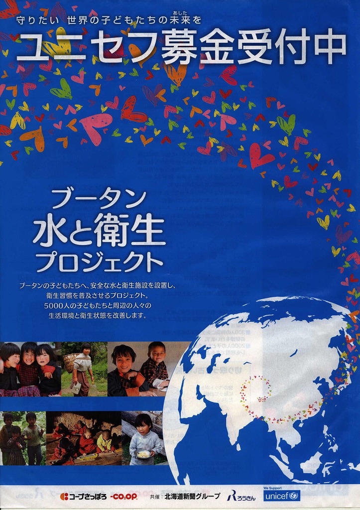 http://www.unicef-hokkaido.jp/img/Scan0146.jpg