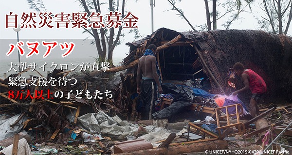 http://www.unicef-hokkaido.jp/img/disaster_LP_mainvisual%5B1%5Dtop_photo.jpg