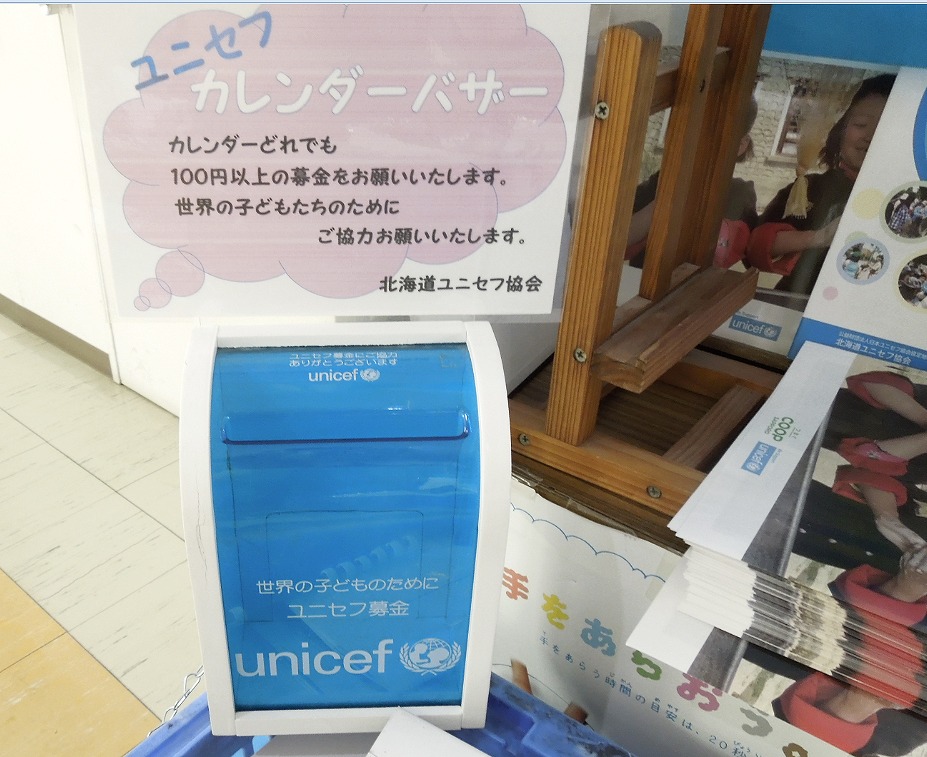 http://www.unicef-hokkaido.jp/img/karennda-.jpg