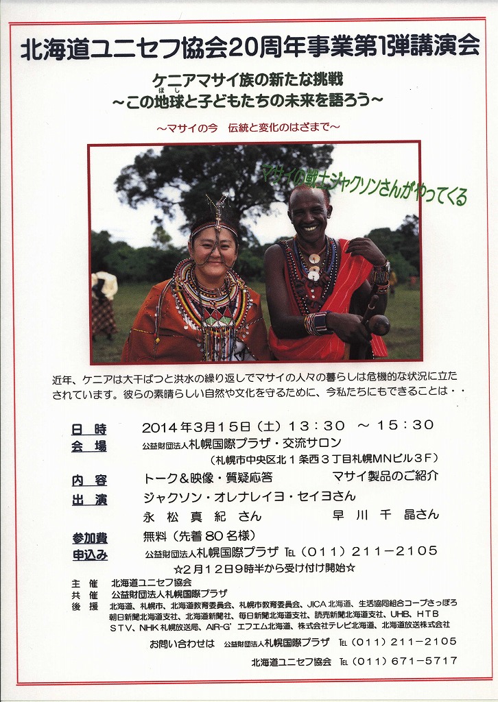 http://www.unicef-hokkaido.jp/img/masai%20Scan0007.jpg