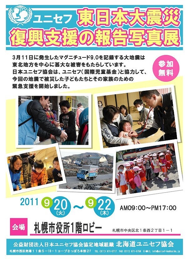 http://www.unicef-hokkaido.jp/img/siyakusyo110920.jpg