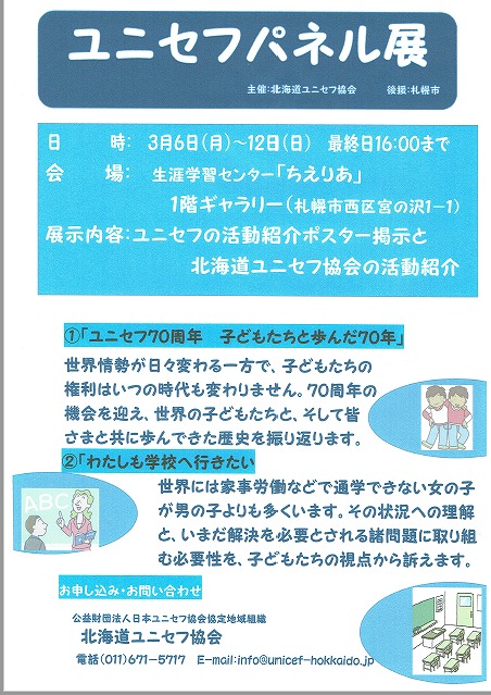 http://www.unicef-hokkaido.jp/img/tieria.jpg